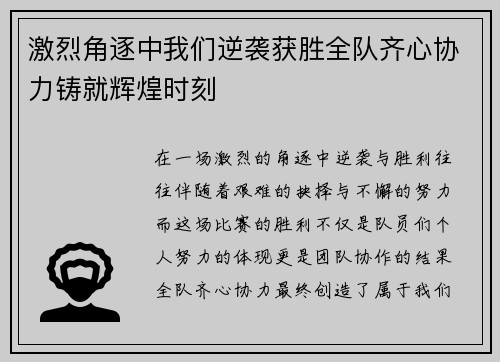 激烈角逐中我们逆袭获胜全队齐心协力铸就辉煌时刻