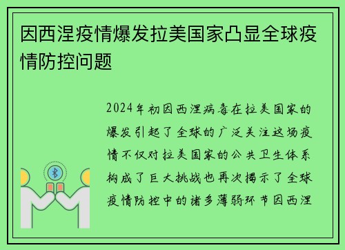因西涅疫情爆发拉美国家凸显全球疫情防控问题