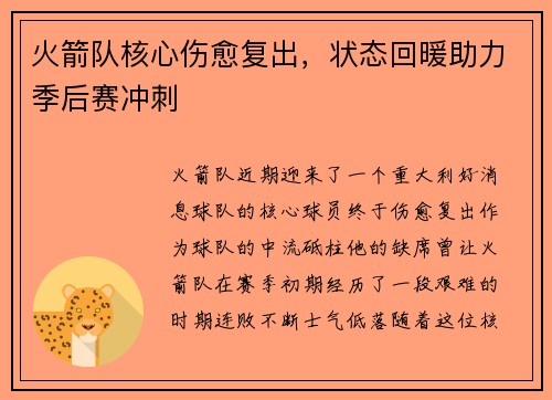 火箭队核心伤愈复出，状态回暖助力季后赛冲刺