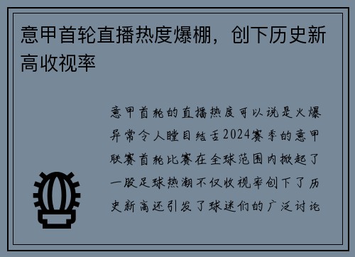 意甲首轮直播热度爆棚，创下历史新高收视率