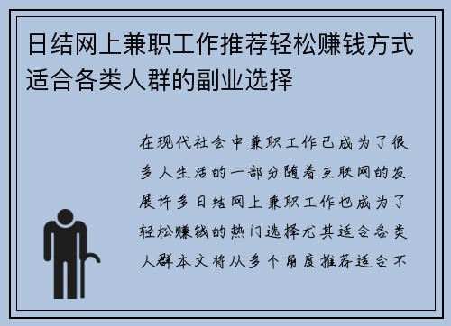 日结网上兼职工作推荐轻松赚钱方式适合各类人群的副业选择