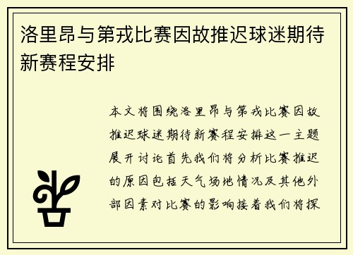 洛里昂与第戎比赛因故推迟球迷期待新赛程安排