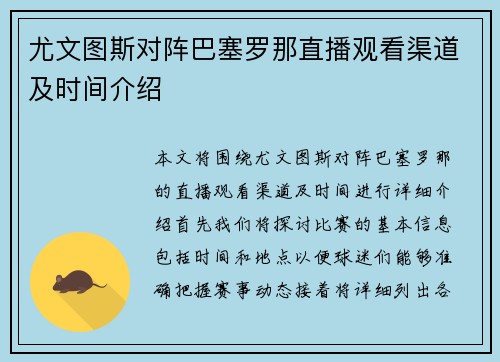 尤文图斯对阵巴塞罗那直播观看渠道及时间介绍