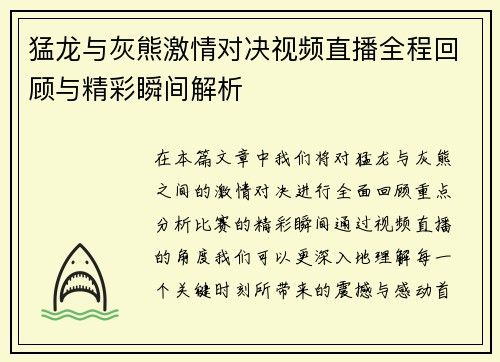猛龙与灰熊激情对决视频直播全程回顾与精彩瞬间解析