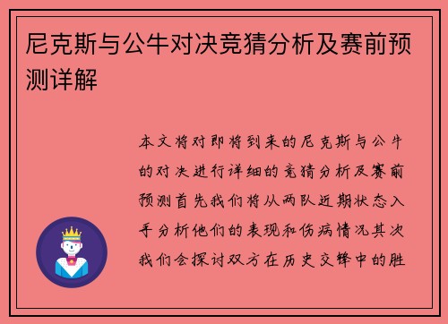 尼克斯与公牛对决竞猜分析及赛前预测详解
