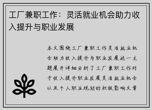 工厂兼职工作：灵活就业机会助力收入提升与职业发展