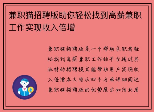 兼职猫招聘版助你轻松找到高薪兼职工作实现收入倍增
