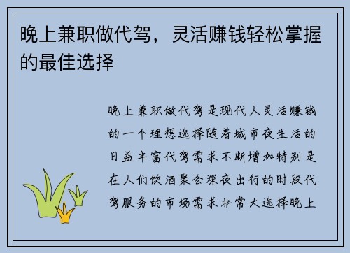 晚上兼职做代驾，灵活赚钱轻松掌握的最佳选择