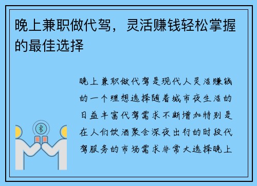 晚上兼职做代驾，灵活赚钱轻松掌握的最佳选择