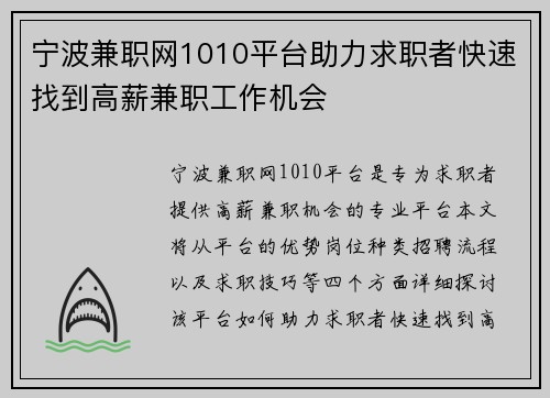 宁波兼职网1010平台助力求职者快速找到高薪兼职工作机会