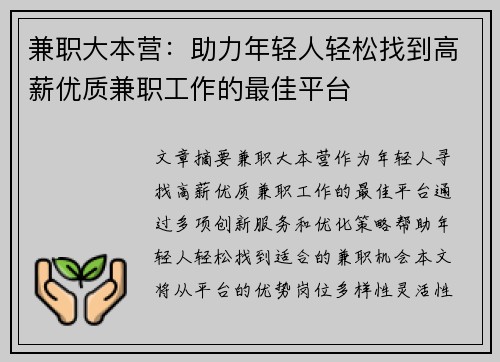 兼职大本营：助力年轻人轻松找到高薪优质兼职工作的最佳平台