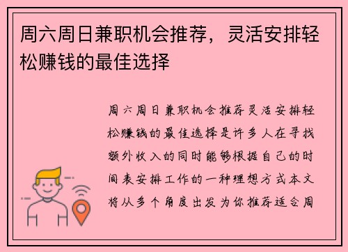 周六周日兼职机会推荐，灵活安排轻松赚钱的最佳选择