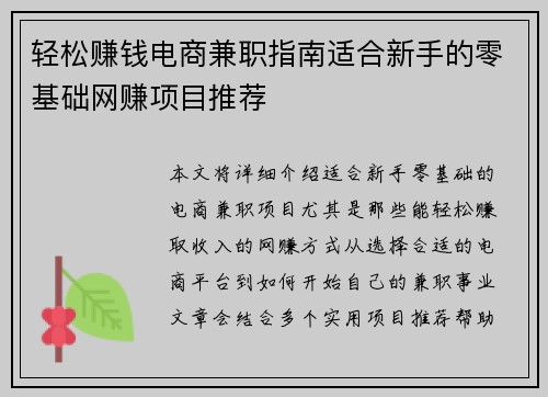 轻松赚钱电商兼职指南适合新手的零基础网赚项目推荐