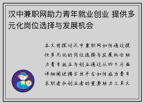 汉中兼职网助力青年就业创业 提供多元化岗位选择与发展机会