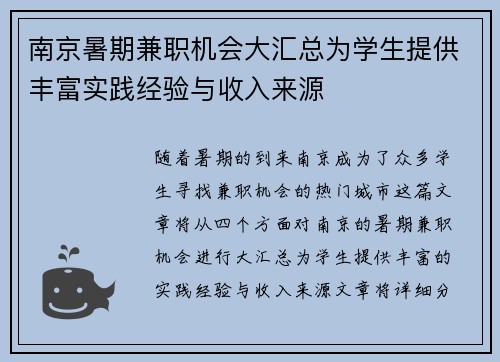 南京暑期兼职机会大汇总为学生提供丰富实践经验与收入来源