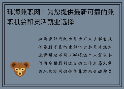 珠海兼职网：为您提供最新可靠的兼职机会和灵活就业选择